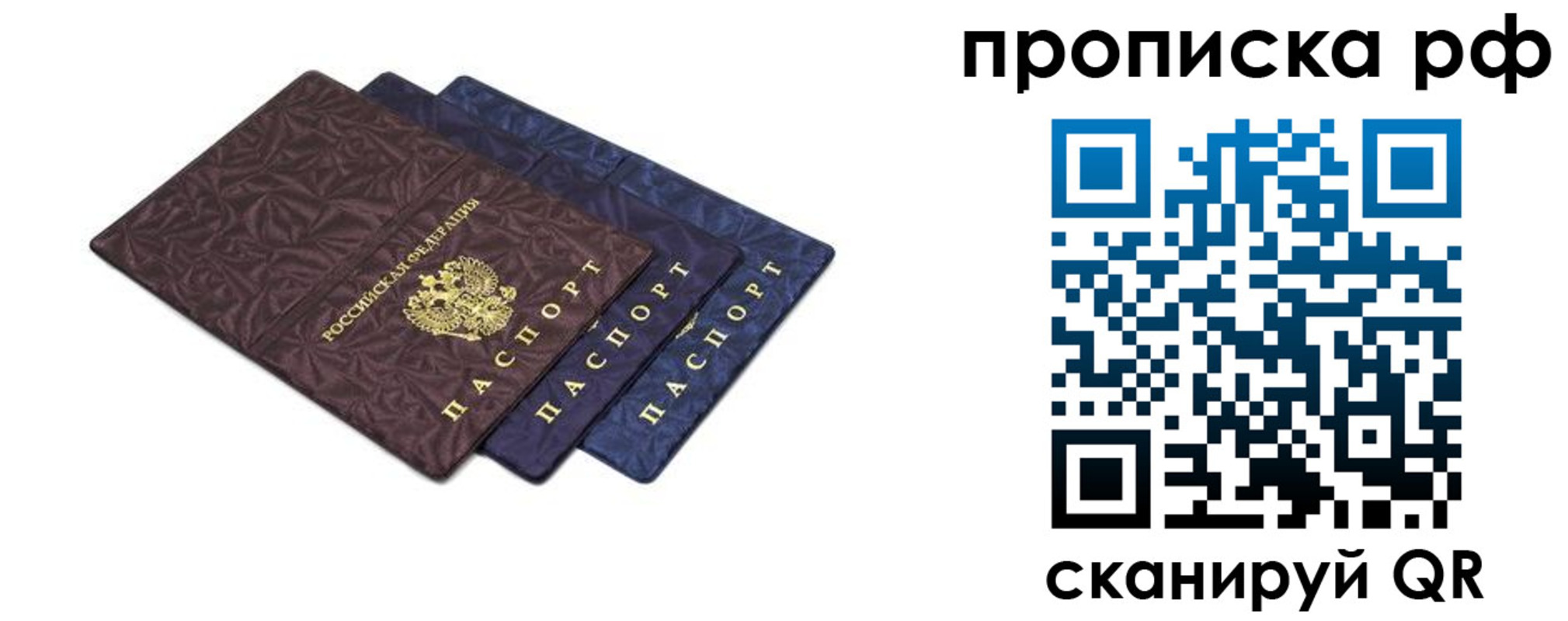 прописка паспорт в Красноперекопске